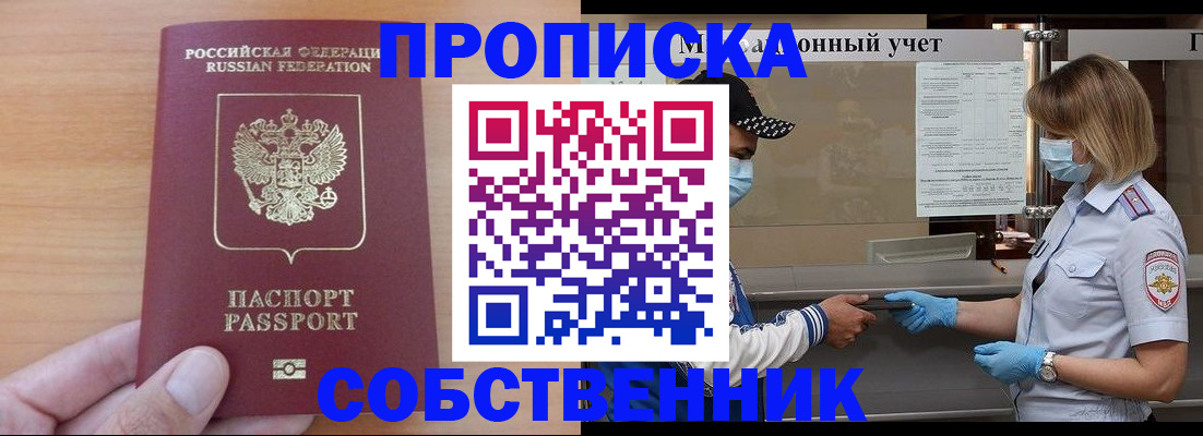 временная регистрация собственник в Кудымкаре